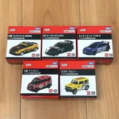 トミカ 55周年記念仕様 全種類 セット