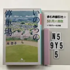 いのちの停車場 N5-5Y9.5