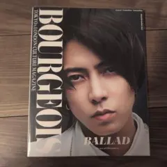 BOURGEOIS BALLAD HEISEI特集号