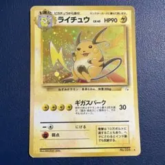 ポケモンカード 旧裏 キラ ライチュウ やや傷あり うずまきホロ 十字