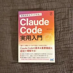 Claude Code 実用入門