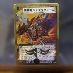 foil】グルグ火山の赤竜 エインシャント・カッパー ドラゴン 継承史