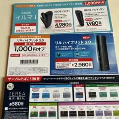 IQOS イルマ割り引き　タバコ引き換え券