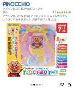 ［除菌済み］アンパンマン くるくるカッタン! よくばり手あそびボール 7ヶ月のサムネイル