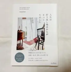 人生は折り返し地点からがきっと楽しい