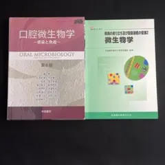2026年最新】口腔微生物学 感染と免疫 第8版の人気アイテム - メルカリ