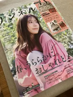 リンネル 4月号 2026 新品未使用 雑誌のみ