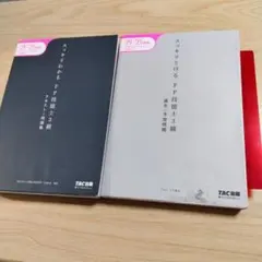 2024―2025年版 スッキリわかる FP技能士3級　スッキリとける　セット