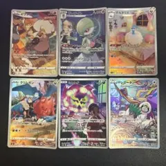ポケモンカード CHR AR 6枚セット