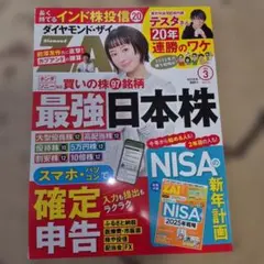 ダイヤモンド・ザイ 2025年3月号