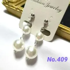 パールイヤリング ★ハンドメイド★ 409【2点ご購入で100円引き!!】