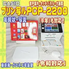 【推奨美品】CASIO PCP-2200 プリン写ル 生産終了希少人気機種！ ヨドバシ.com - カシオ CASIO デジタル写真プリンター プリン写ル 大