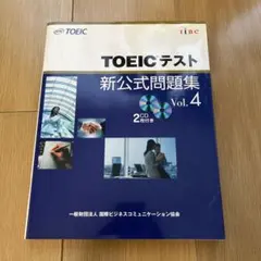 TOEICテスト新公式問題集 vol.4のサムネイル