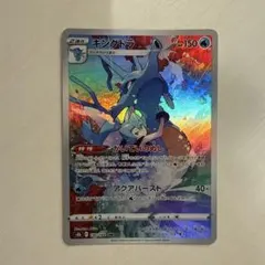 キングドラ CHR S8b VMAXクライマックス 190/184 - メルカリ