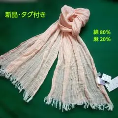 【新品タグ付き】THEORIA★ 淡いピンク ストール★ 綿麻混