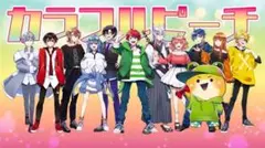 カラフルピーチ まとめ売り（主にダイナー）