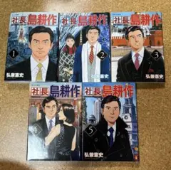2026年最新】社長島耕作 全巻の人気アイテム - メルカリ