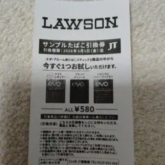 サンプルたばこ引換券 LAWSON