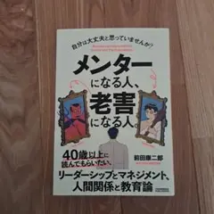 メンターになる人、老害になる人