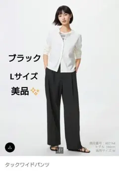 美品　ユニクロ タックワイドパンツ L ブラック 2025モデル