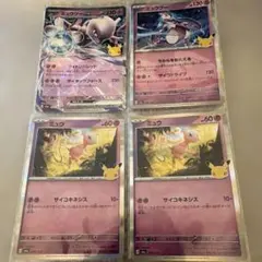 ポケモンカード ミュウツー ミュウ 25周年 まとめ売り