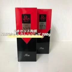 <新品> REVI 2本セット 陶肌 NMN ホット クレンジング 200g