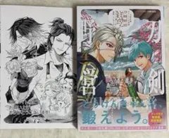 刀剣乱舞 あうとどあ異聞 特典 ペーパー 刀剣野営 4巻 とうけんきゃんぷ
