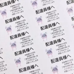 配達員シール　チンチラ