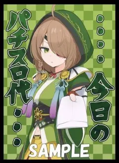 山本カンスケ スリーブ 戦国乙女 パチスロ代