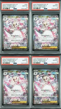 【最安値】　ポケモン　メガサーナイトex SAR PSA10 連番