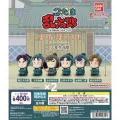 忍たま乱太郎　まちぼうけ　六年生の段　中在家長次