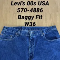 Levi’s 00s USA製 570-4886 デニムパンツ ジーンズ