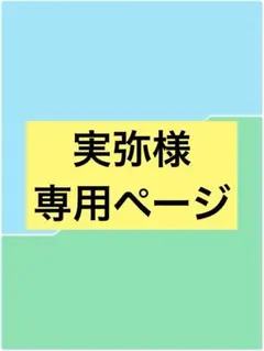専用です。　巾着付きトートバッグ