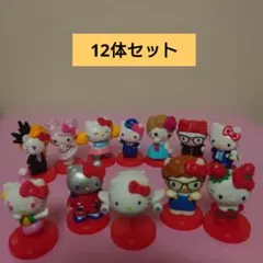 【チョコエッグ】ハローキティ シークレット有り 12体セットのサムネイル