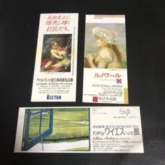 美術館チケット　使用済みのサムネイル