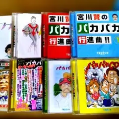 2026年最新】宮川賢のパカパカ行進曲!! の人気アイテム - メルカリ
