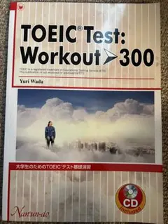 TOEIC Test: Workout 300 CD付き