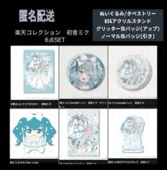 楽天コレクション/初音ミク 16th Birthday 6点/楽コレ 缶バッジ 楽天コレクション/初音ミク 16th Birthday 6点/楽コレ 缶バッジ - メルカリ