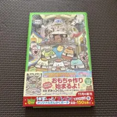 映画すみっコぐらしツギハギ工場のふしぎなコ