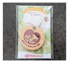 ❁ 新品未開封・匿名配送 ❁ アカチャンホンポ マタニティキーホルダー 木製