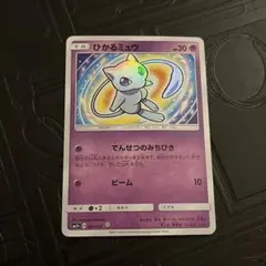 ミュウツーGX SR SM3+ ひかる伝説 075/072 ミュウツーGX SR SM3+ ひかる伝説 075/072 - メルカリ