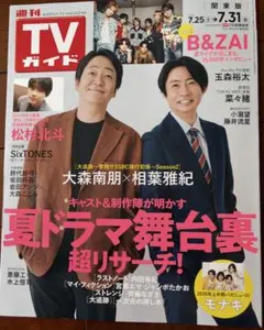 2026年最新】週刊テレビガイドの人気アイテム - メルカリ