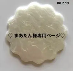 ♡ まあたん様専用ページ♡