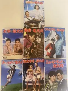 東宝シネマ/加山雄三主演 「若大将」シリーズ DVD7枚セット - メルカリ