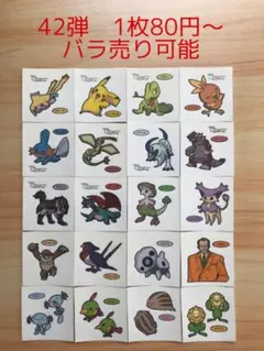 ◆42弾◆ポケモンパンデコキャラシール◆まとめ売り&バラ売り可能