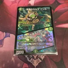 カルマインカ プロモ