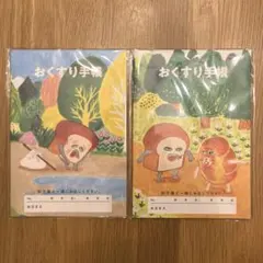【新品・未開封】パンどろぼう,おくすり手帳 2冊セット