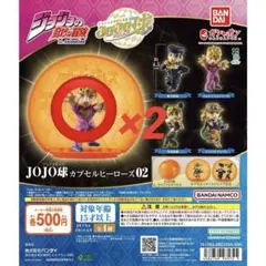 JOJO球 カプセルヒーローズ02 フィギュア