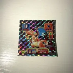 ポケモン　最強シール烈伝　初期 アマダ　リザードン