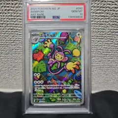 PSA10】エテボース AR インフェルノX 092/080 - メルカリ